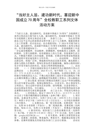 “当好主人翁、建功新时代