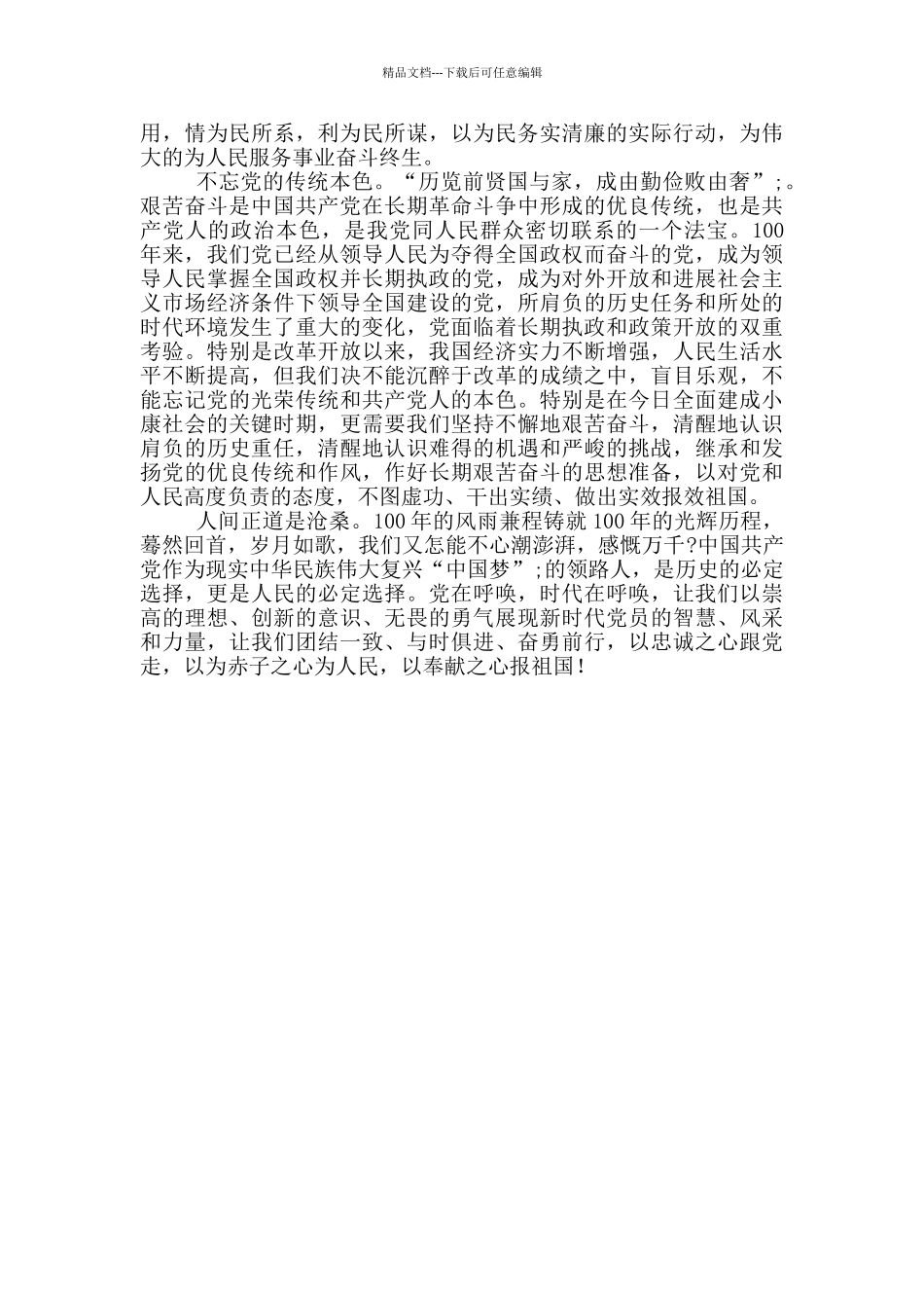 “建党100周年”心得体会感悟_第2页