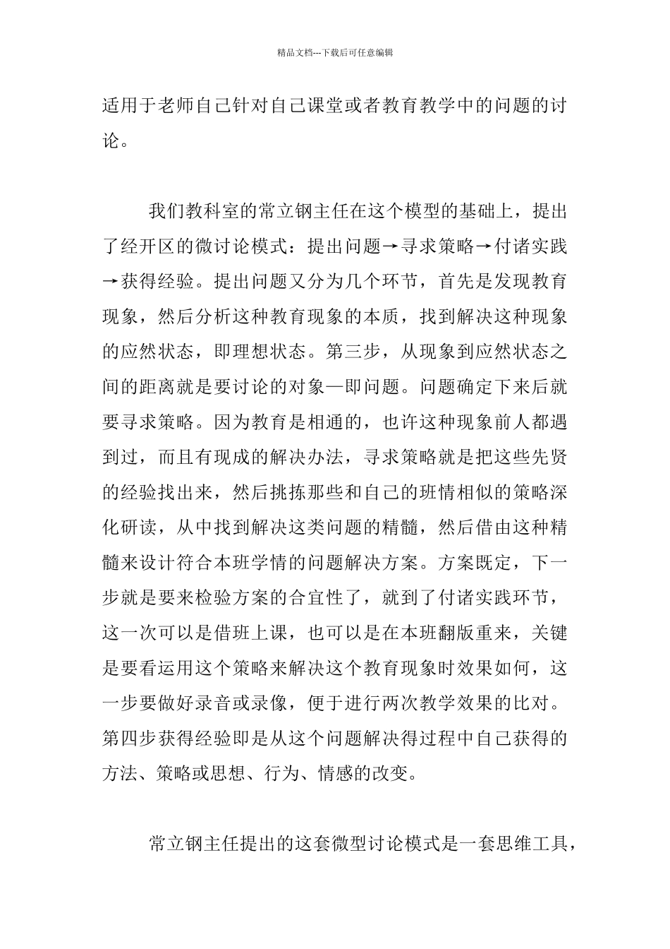 “微研究”学习笔记_第3页