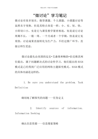 “微研究”学习笔记