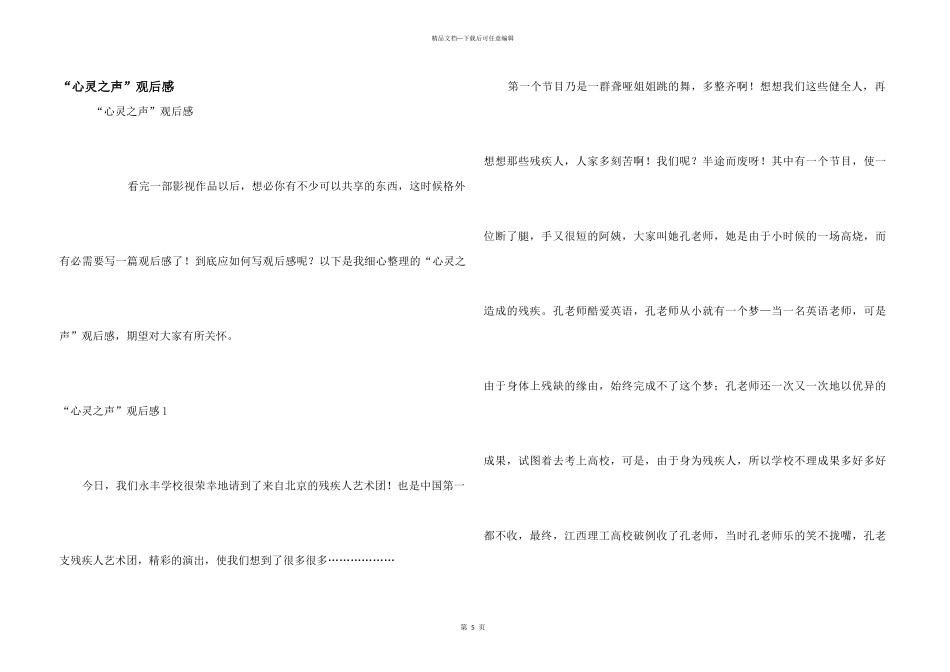 “心灵之声”观后感_第1页