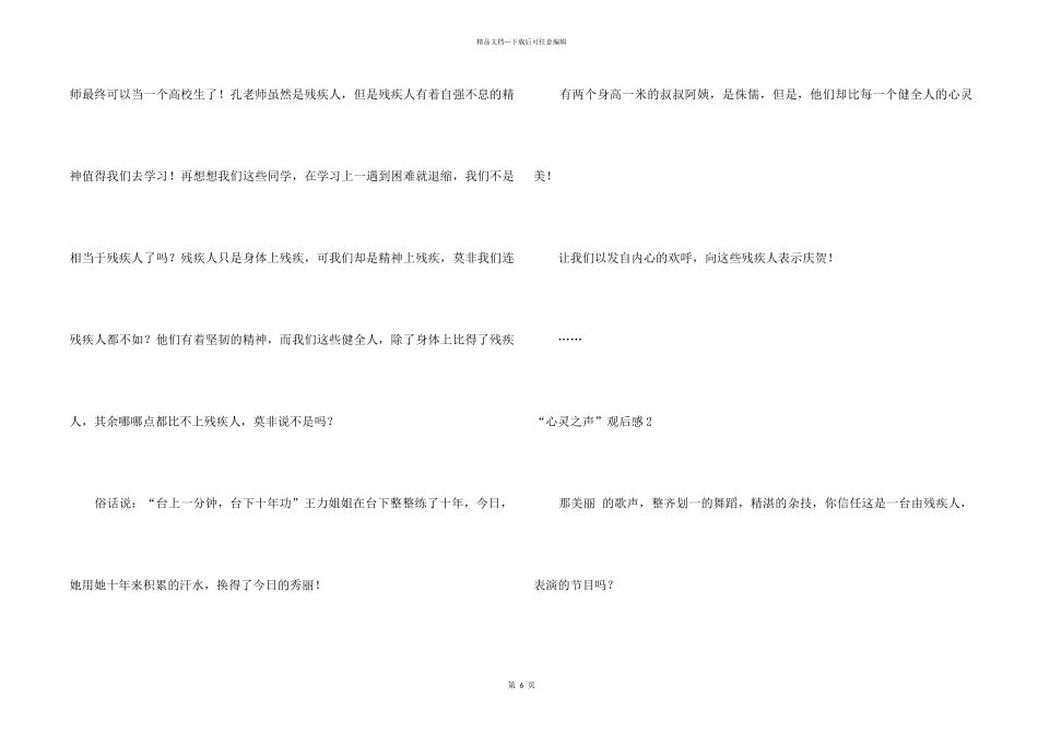 “心灵之声”观后感_第2页