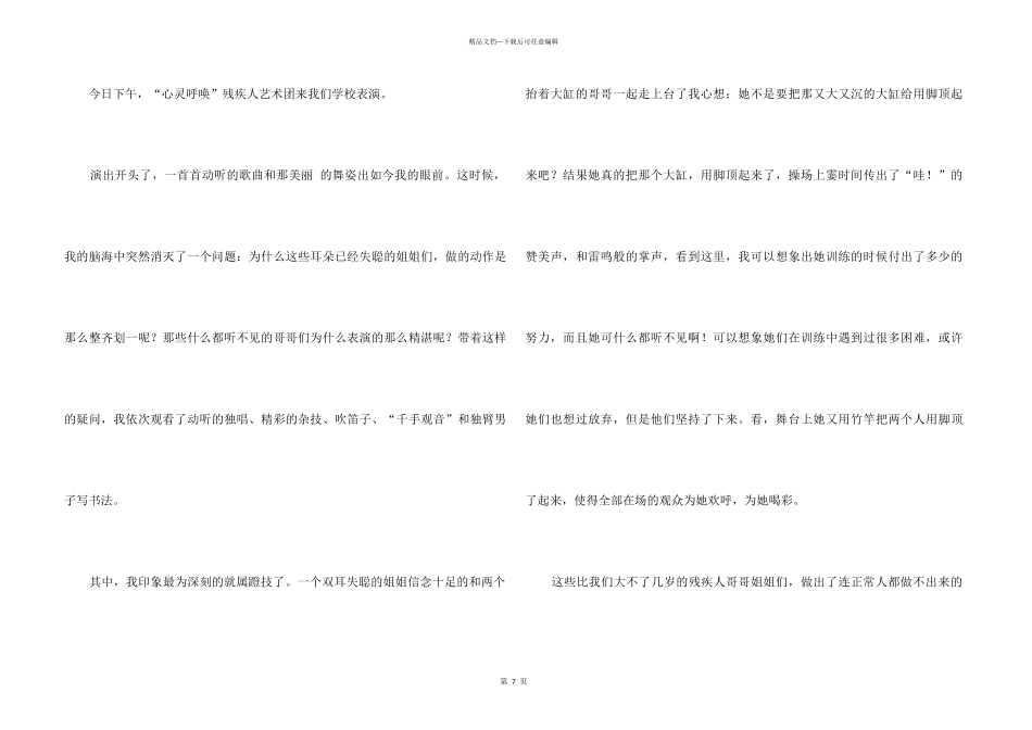 “心灵之声”观后感_第3页