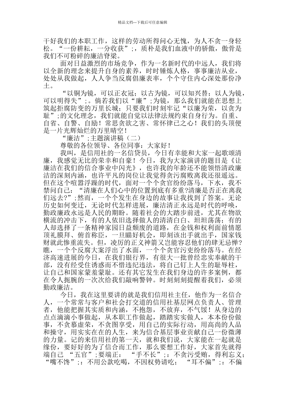 “廉洁”主题演讲稿3篇_第2页