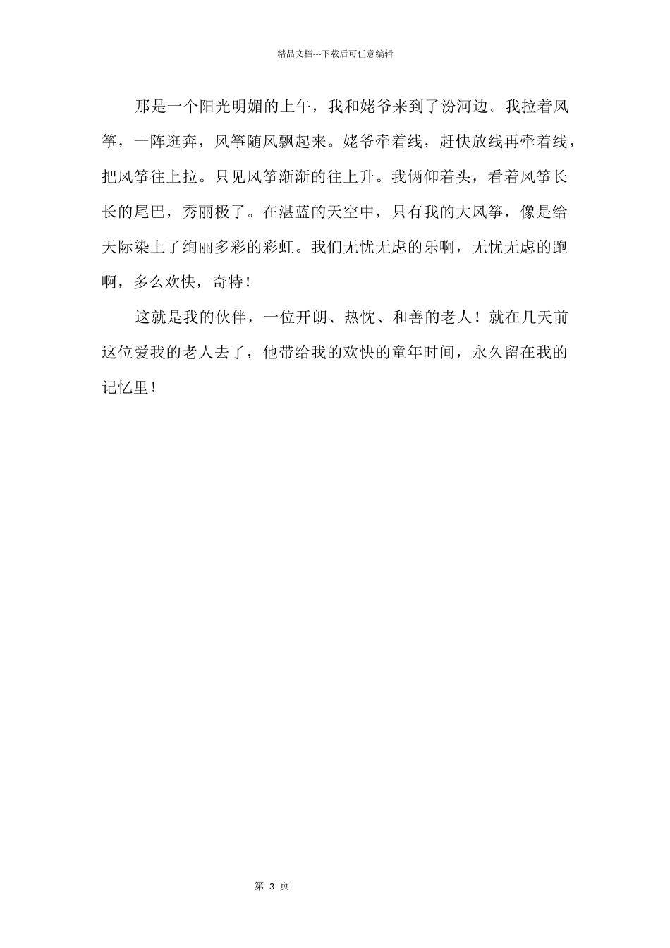 “忘年交”的伙伴700字_第2页