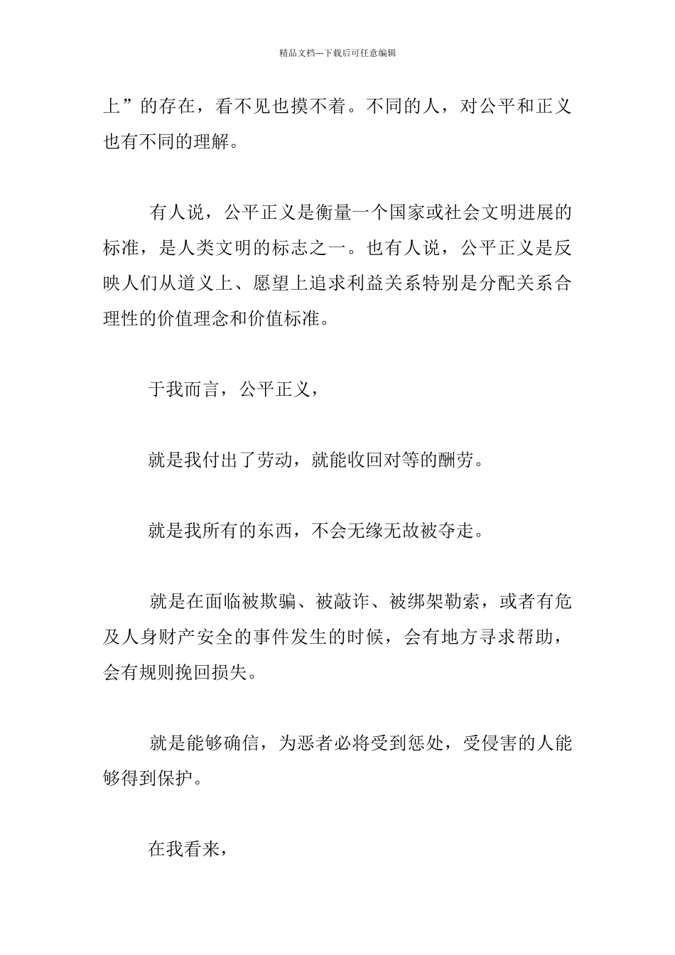 “心系公平正义_第2页