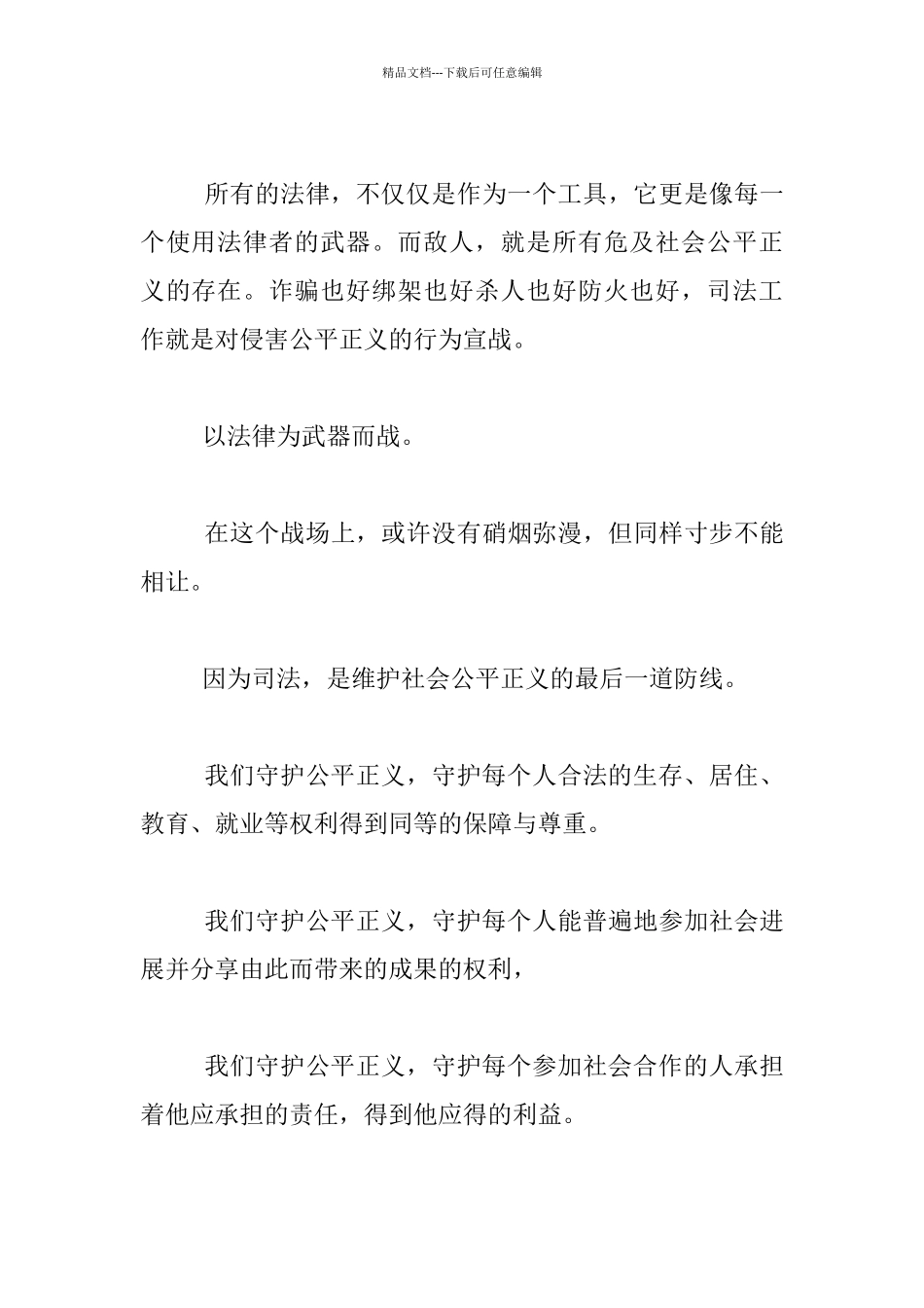 “心系公平正义_第3页