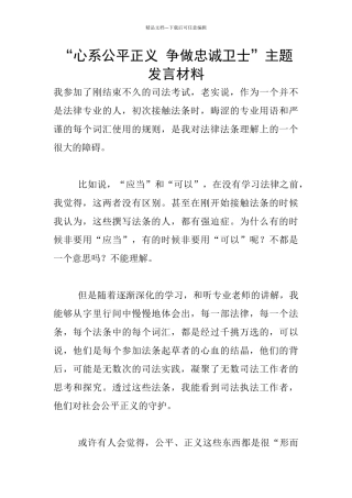 “心系公平正义