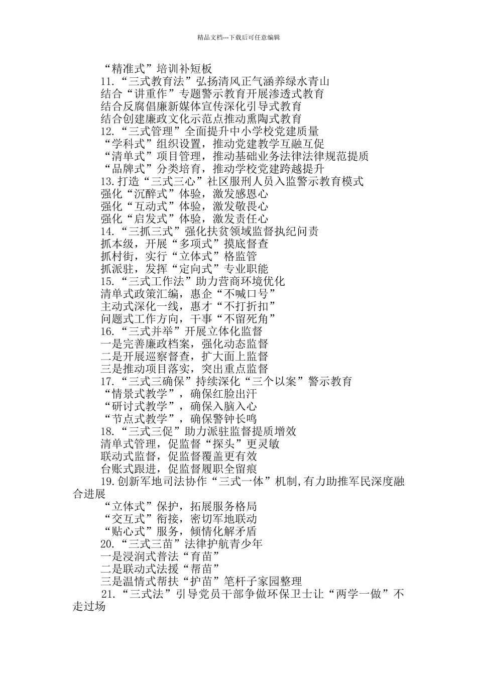 “式”字写作提纲30例_第2页