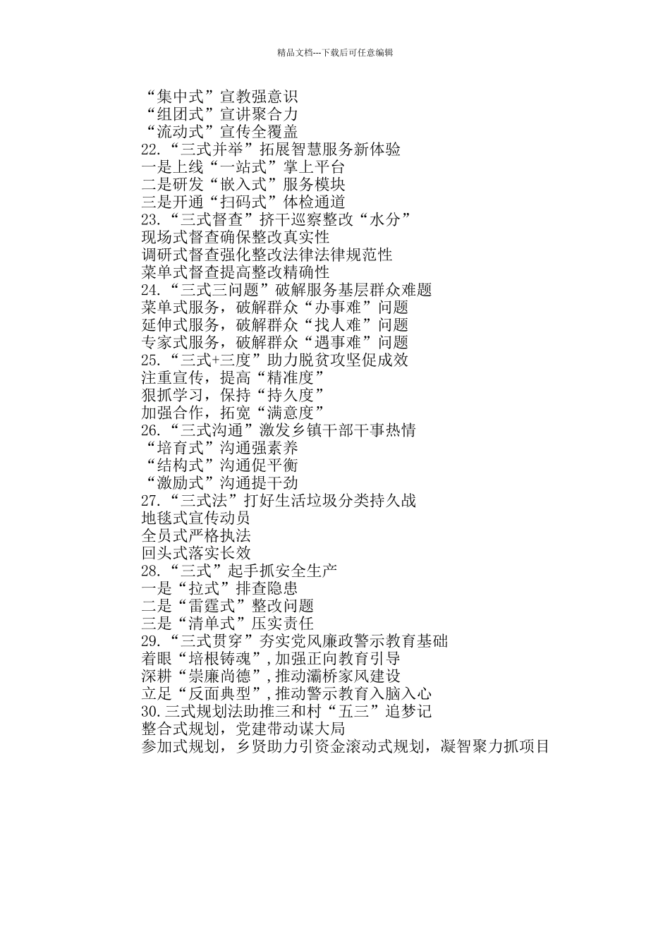 “式”字写作提纲30例_第3页