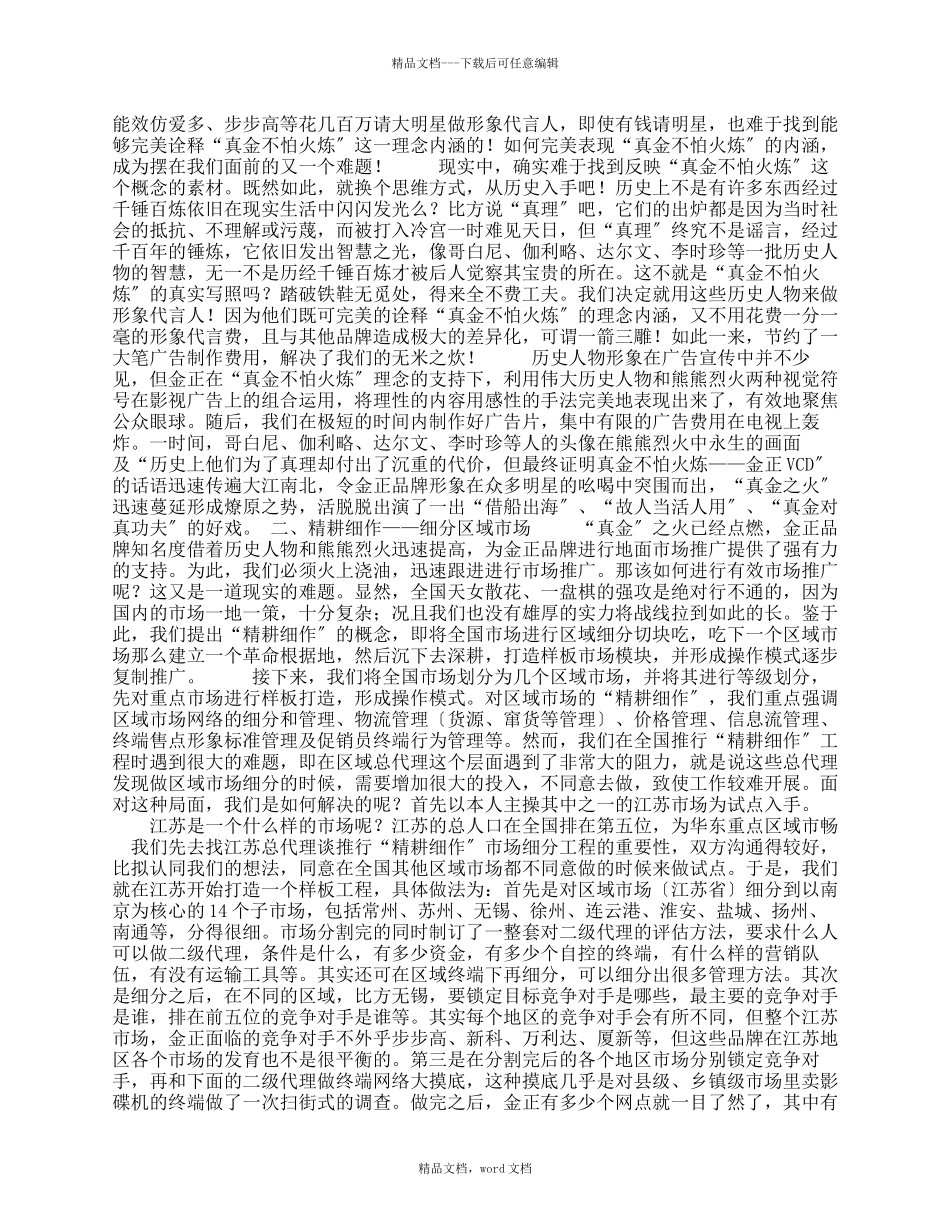 “成熟”苹果——金正DVD整合营销传播策划案_第2页