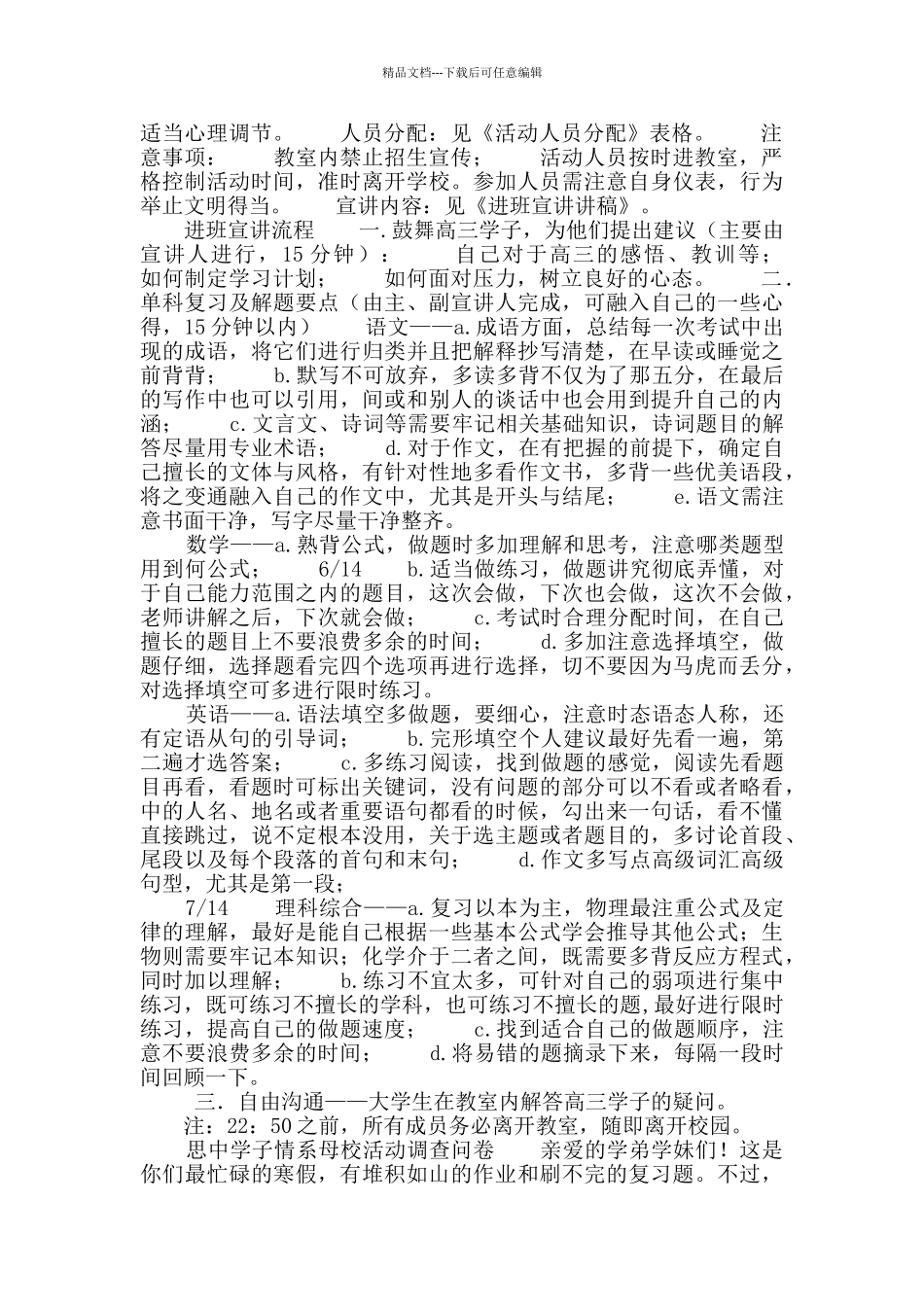 “情系母校”大学生寒假实践活动实践报告_第2页