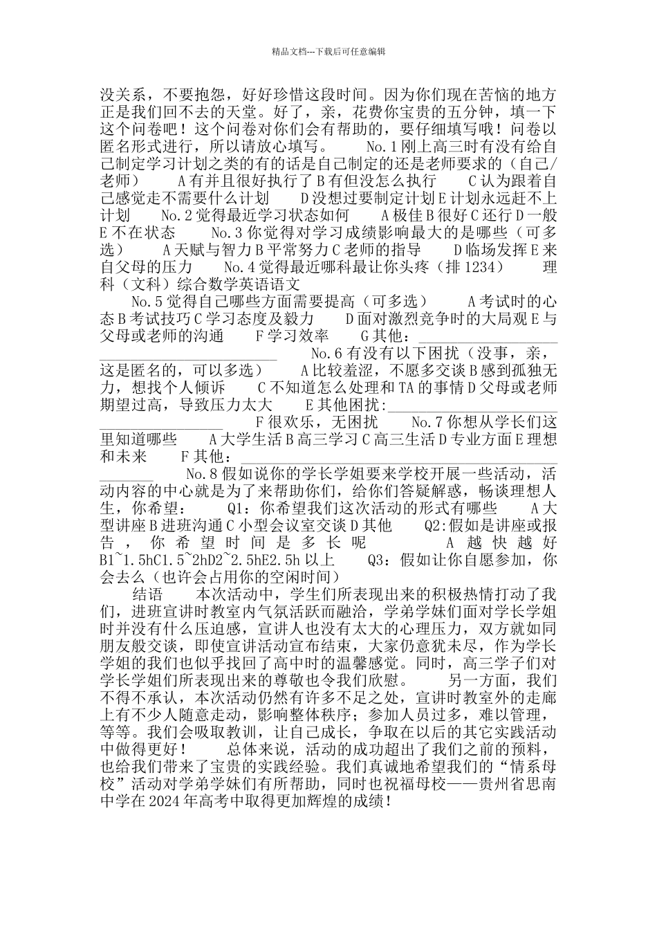 “情系母校”大学生寒假实践活动实践报告_第3页