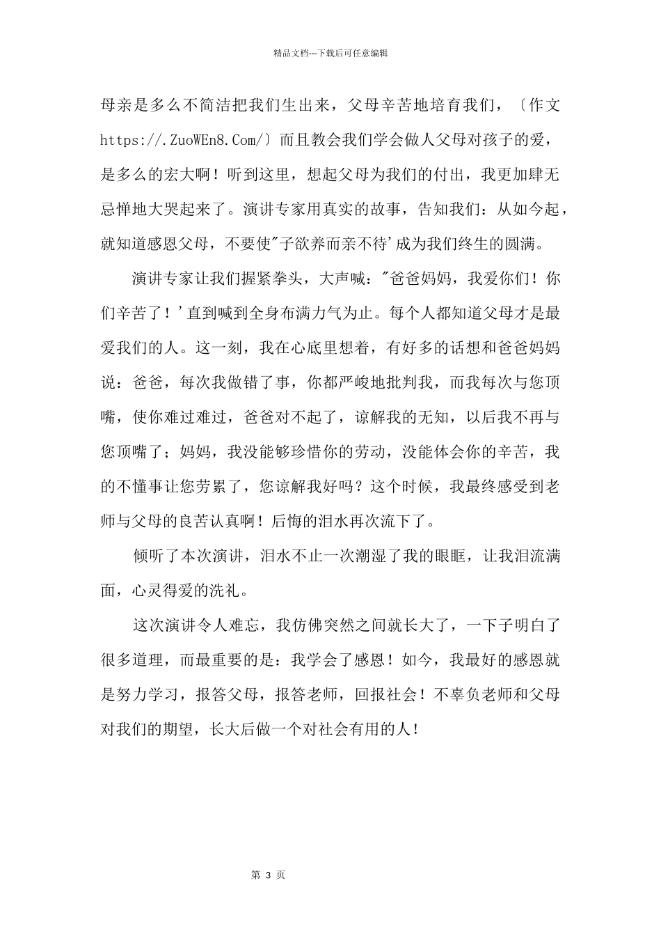 “感恩励志教育演讲会”听后感1000字_第2页