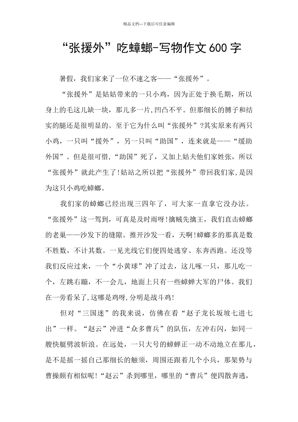 “张援外”吃蟑螂_第1页