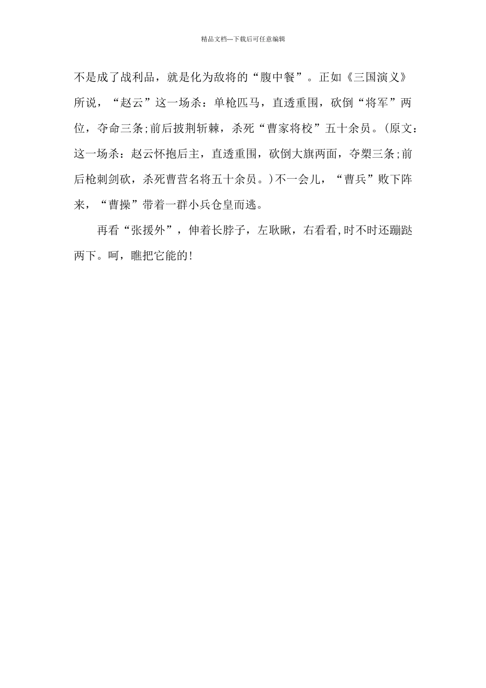 “张援外”吃蟑螂_第2页