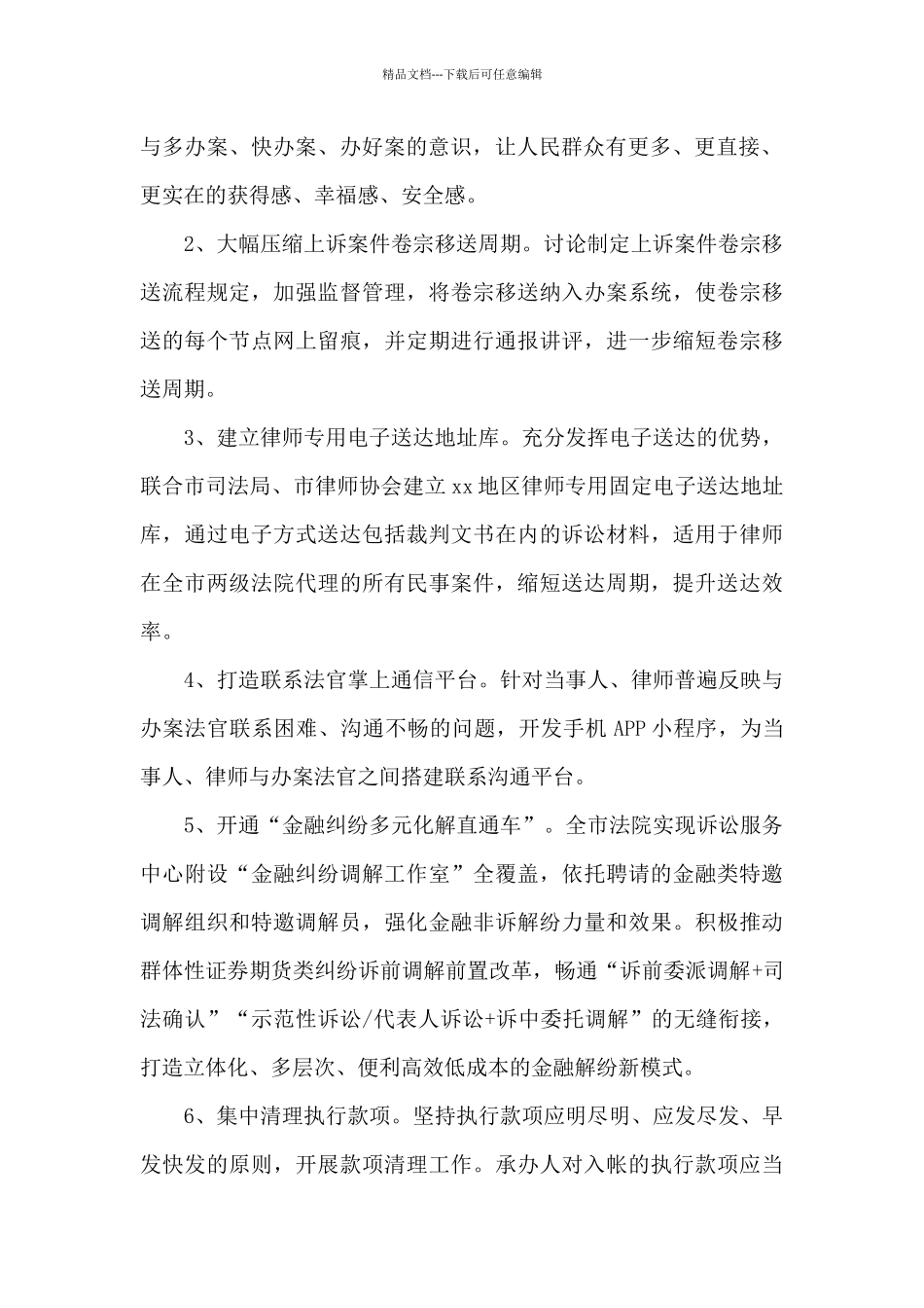 “我为群众办实事”实践活动任务清单范文6篇_第2页