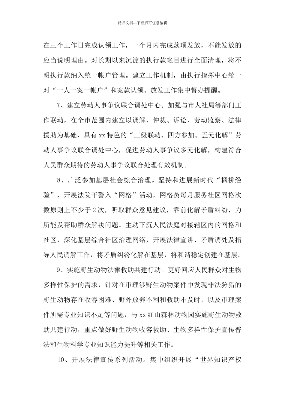 “我为群众办实事”实践活动任务清单范文6篇_第3页