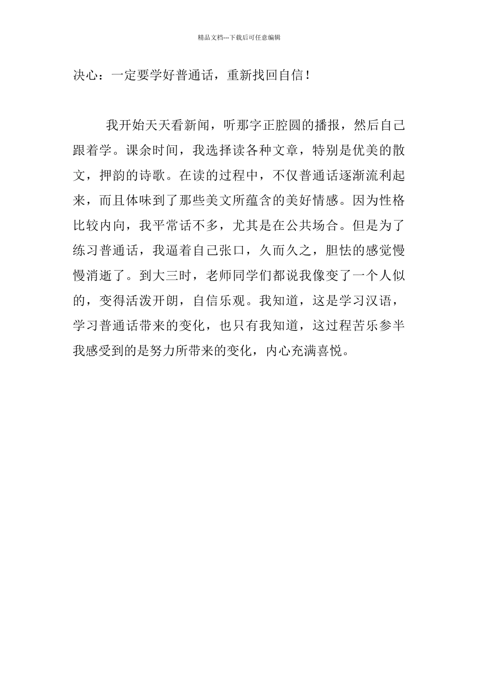 “我与普通话”主题征文：内心充满喜悦_第2页