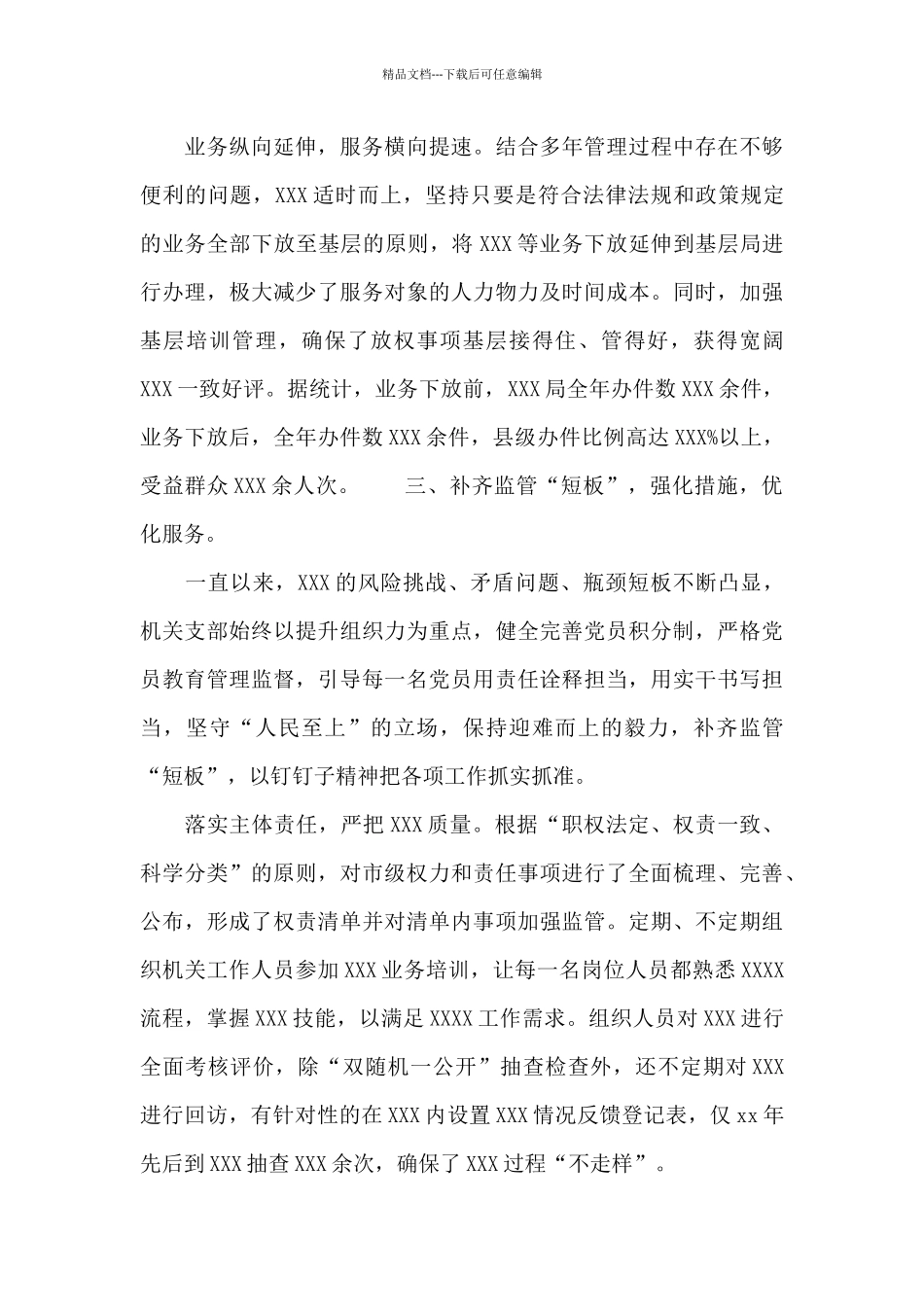 “我为群众办实事”暨党建工作推进会交流发言稿_第2页