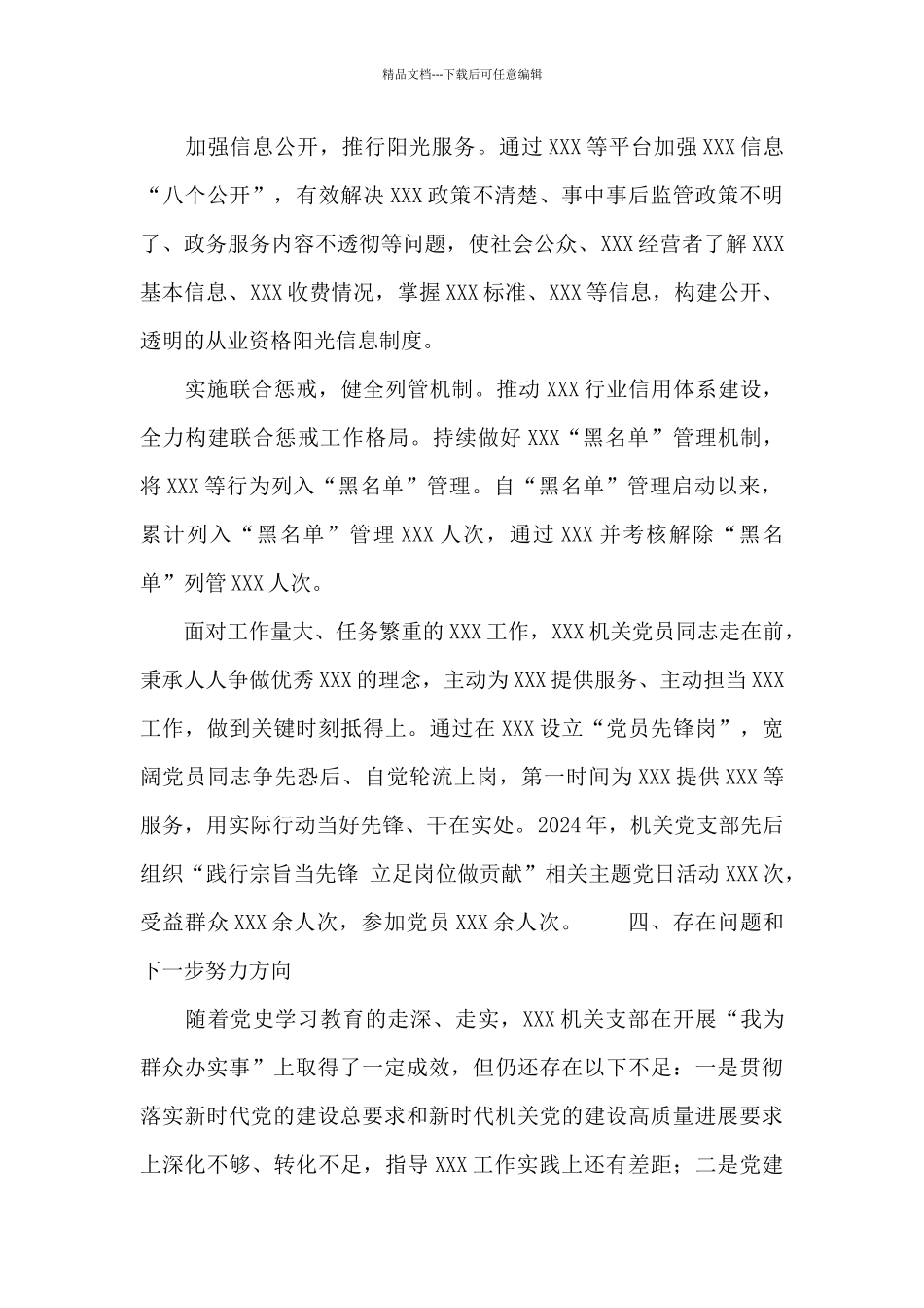 “我为群众办实事”暨党建工作推进会交流发言稿_第3页