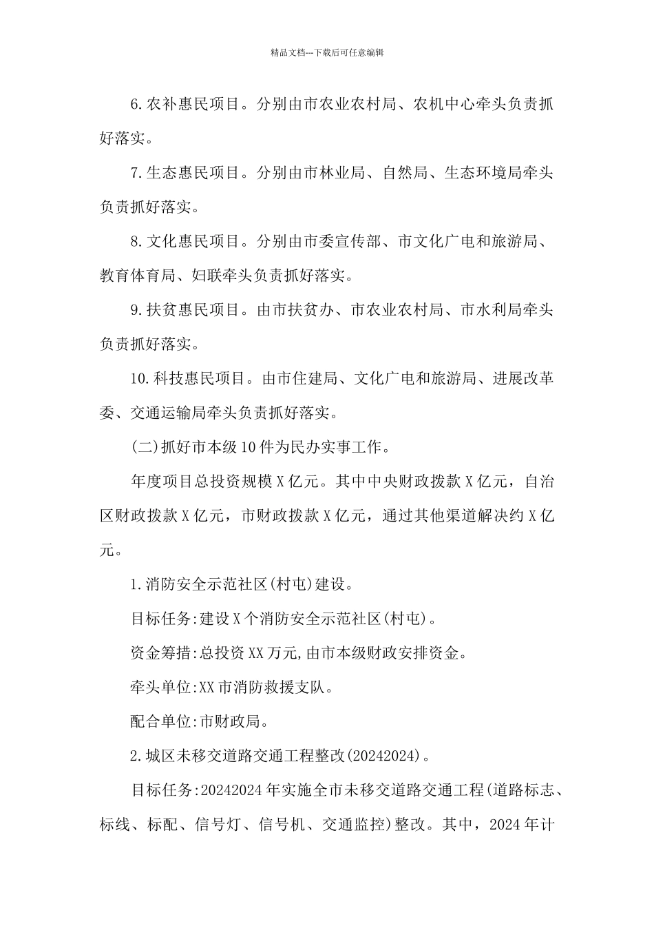 “我为群众办实事”活动方案_第2页