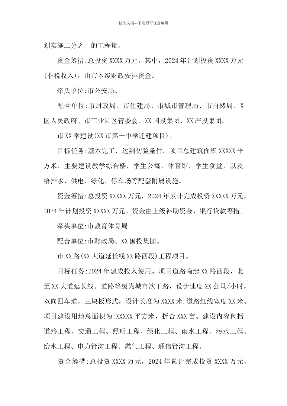 “我为群众办实事”活动方案_第3页