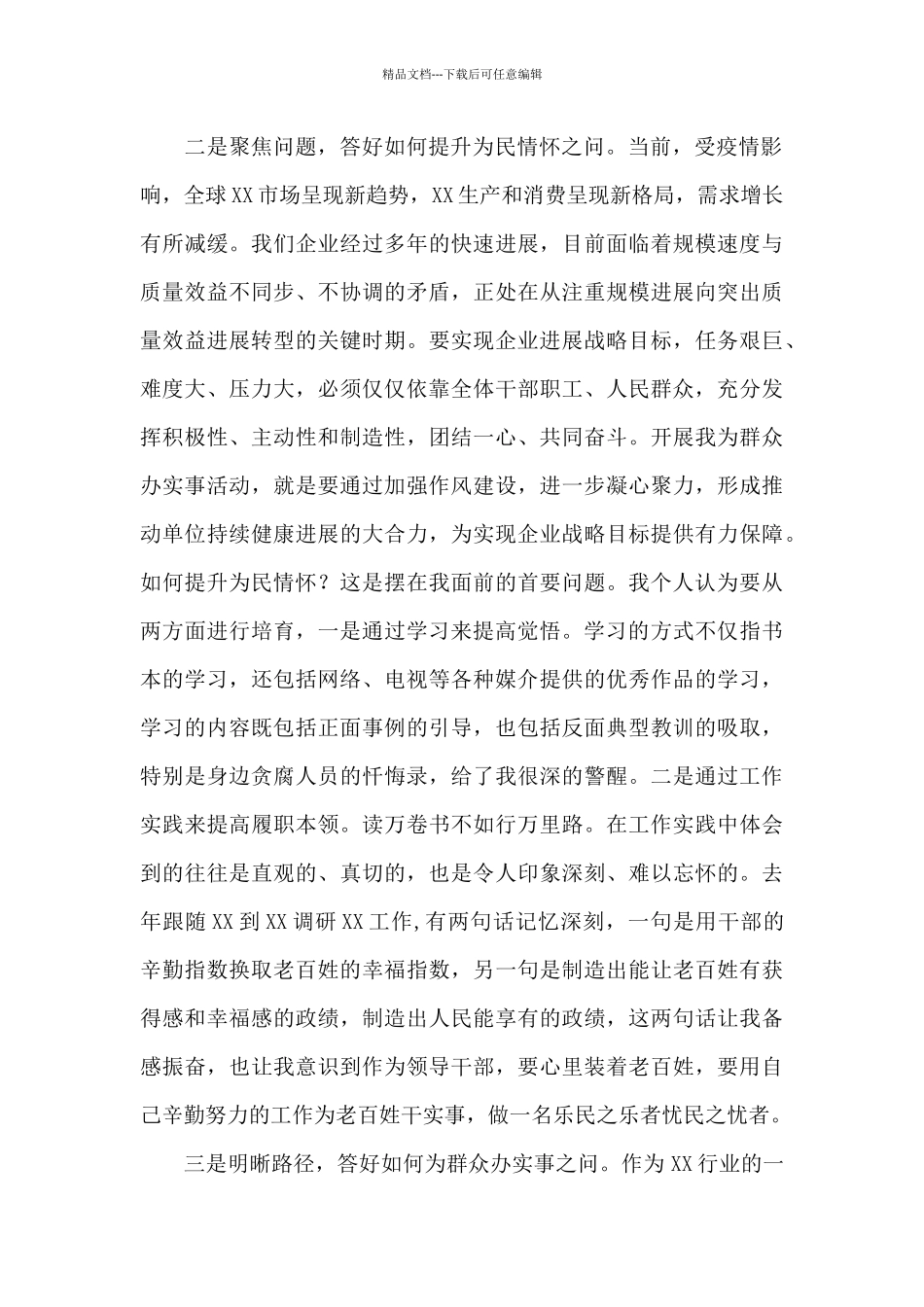 “我为群众办实事”研讨交流发言_第2页