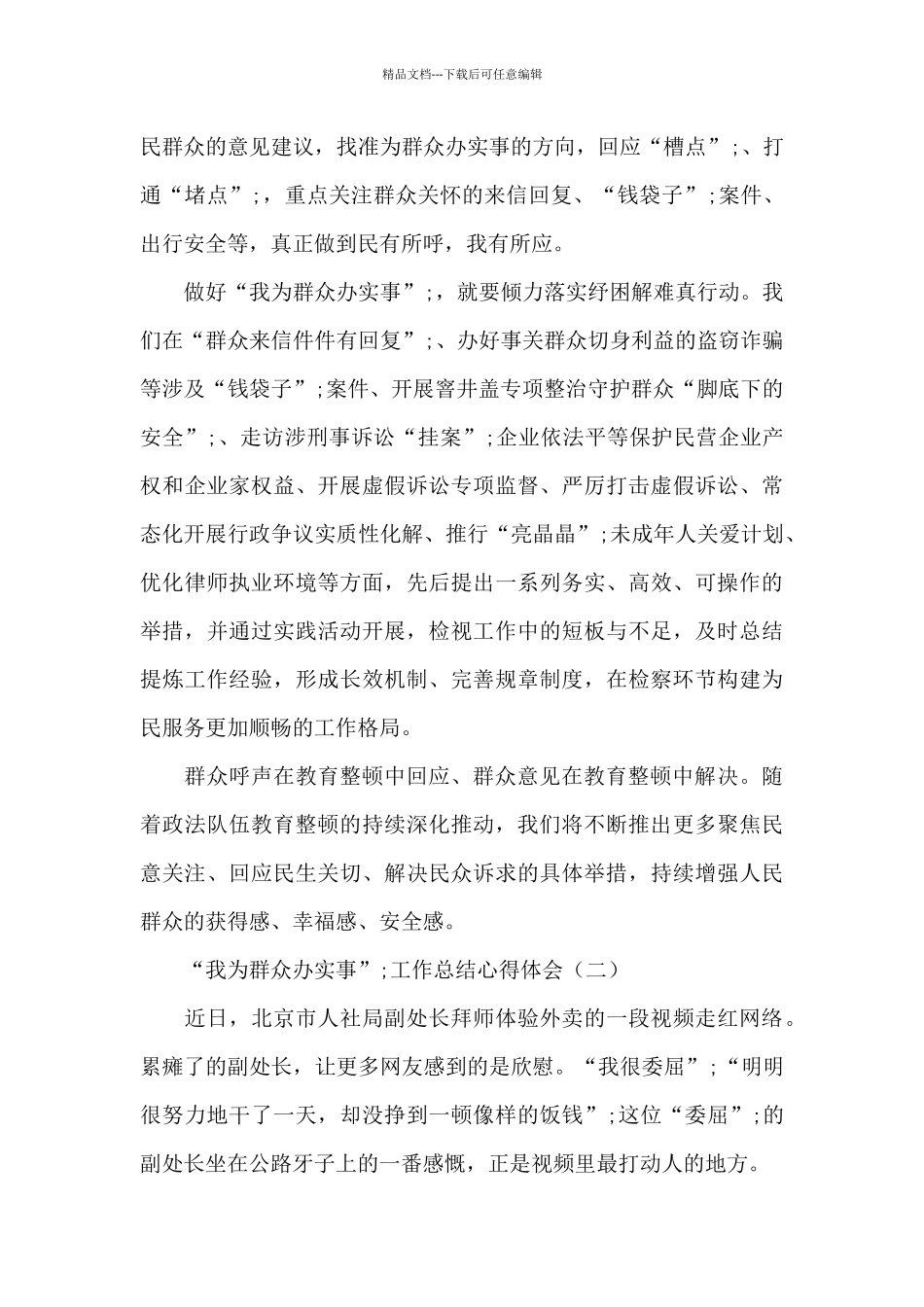 “我为群众办实事”工作总结心得体会3篇_第2页