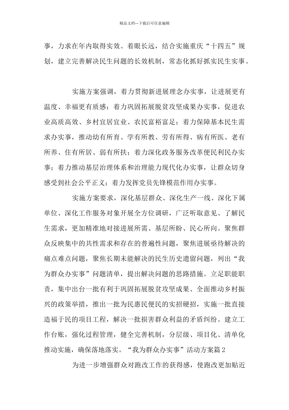 “我为群众办实事”活动方案范文三篇_第2页