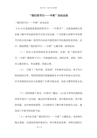 “我们的节日——中秋”活动总结