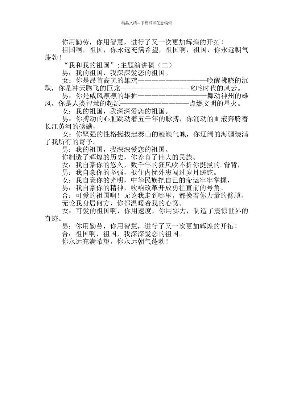“我和我的祖国”主题演讲稿2篇_第2页