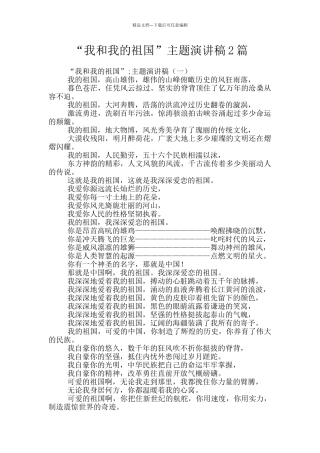 “我和我的祖国”主题演讲稿2篇