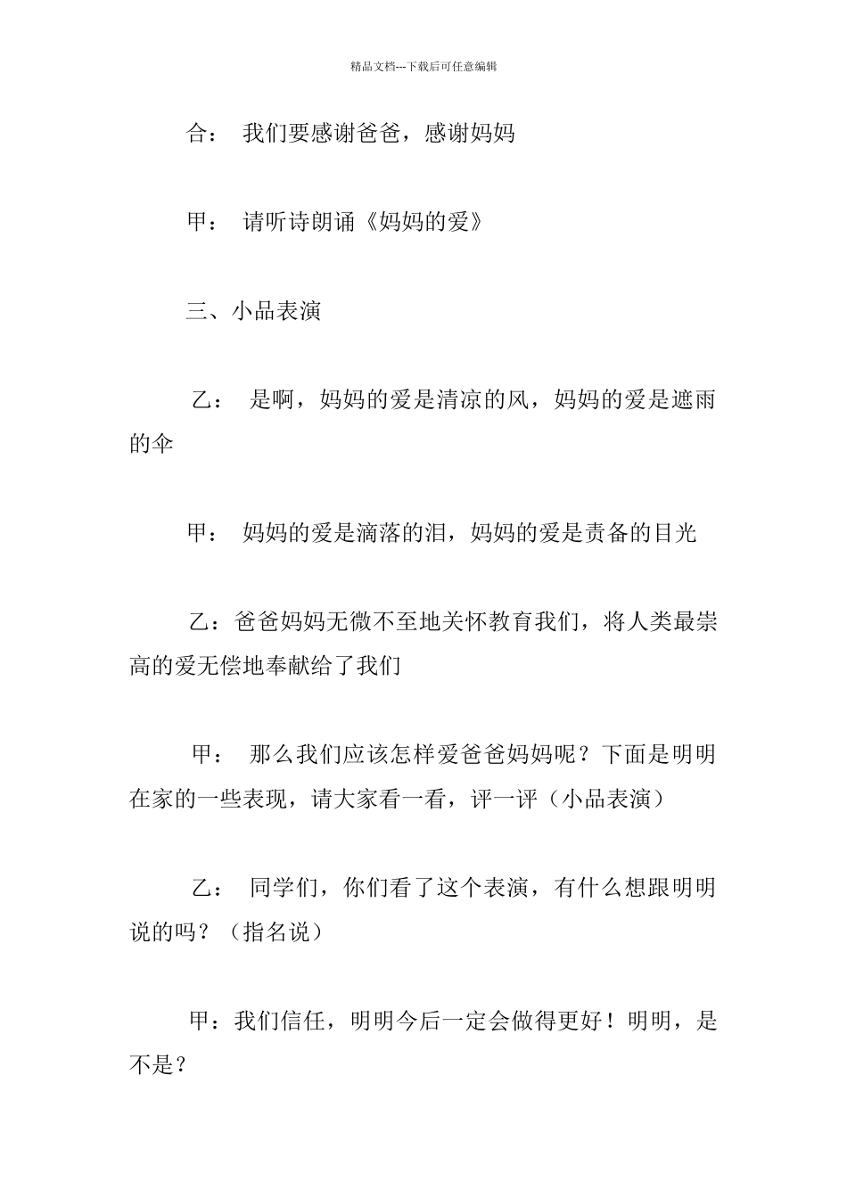 “我们爱爸爸妈妈”中队活动主持稿_第2页