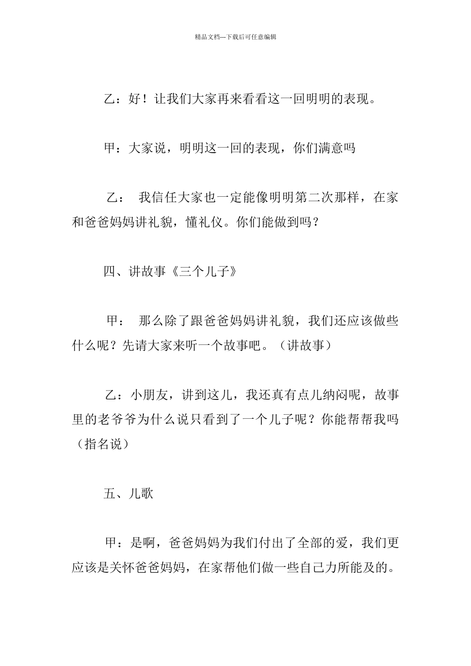 “我们爱爸爸妈妈”中队活动主持稿_第3页