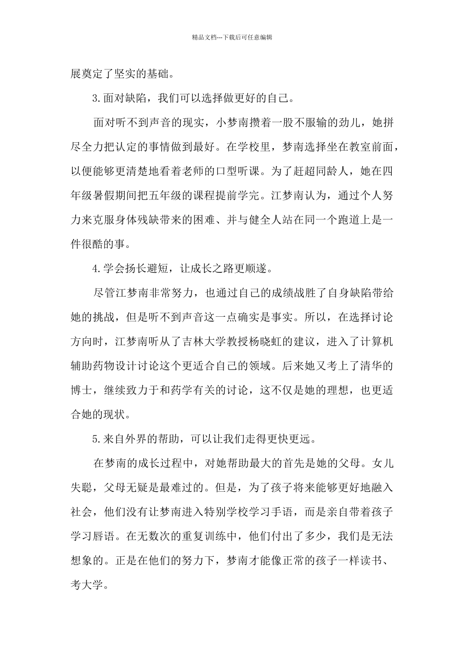 “感动中国十大人物”江梦南观后感_第2页