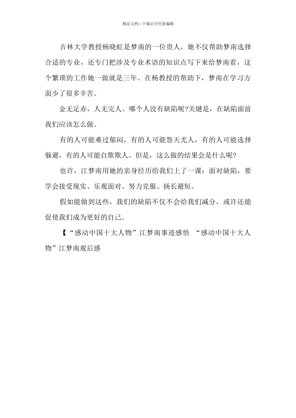 “感动中国十大人物”江梦南观后感_第3页