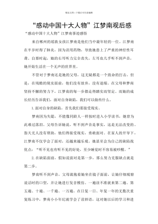 “感动中国十大人物”江梦南观后感
