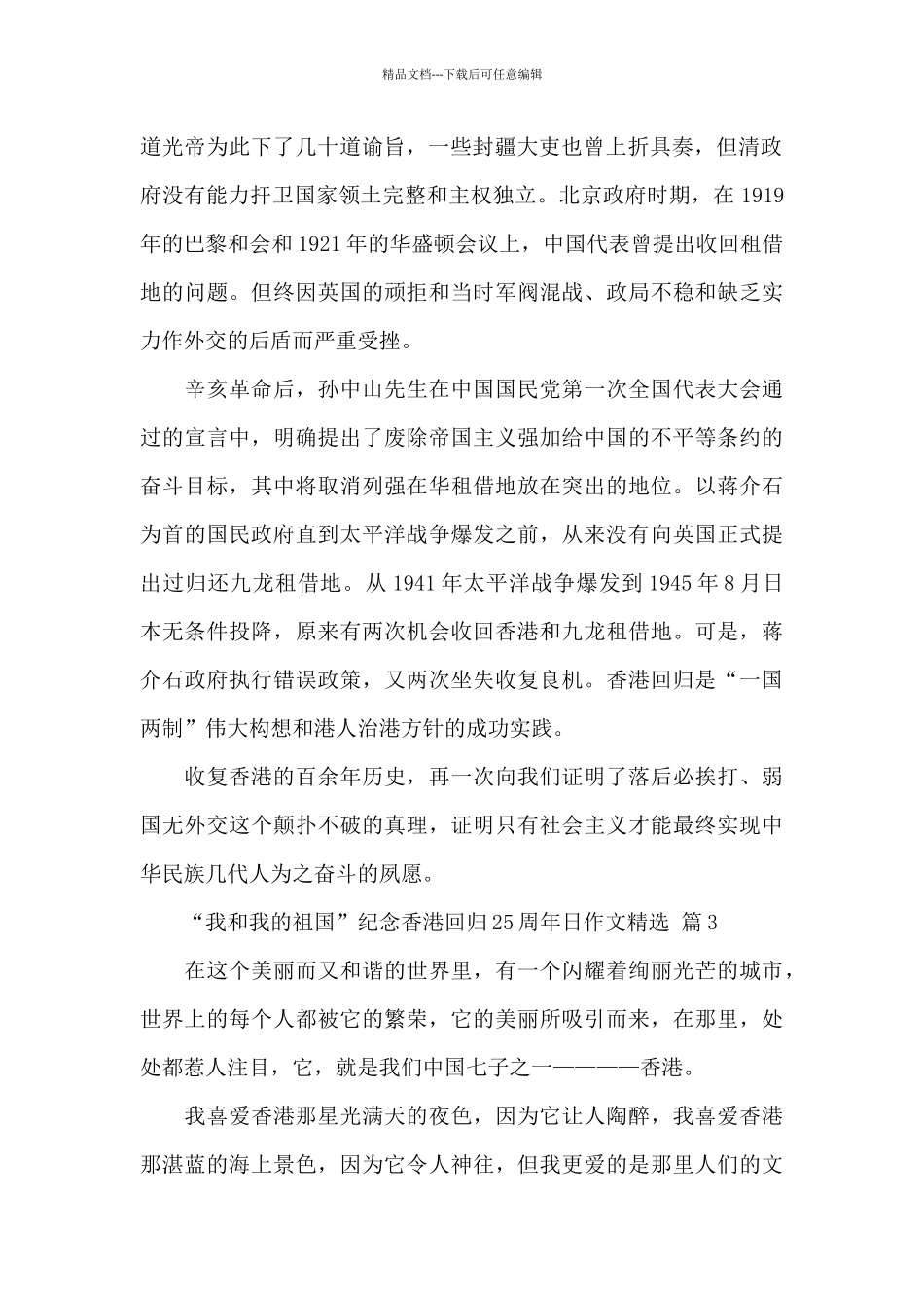 “我和我的祖国”纪念香港回归25周年日作文范文_第2页