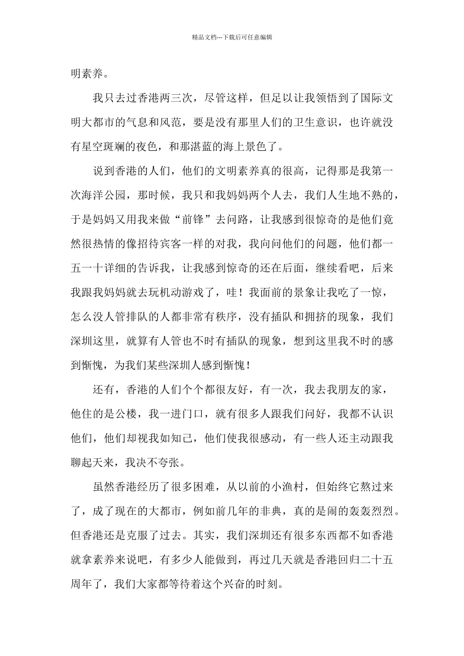 “我和我的祖国”纪念香港回归25周年日作文范文_第3页