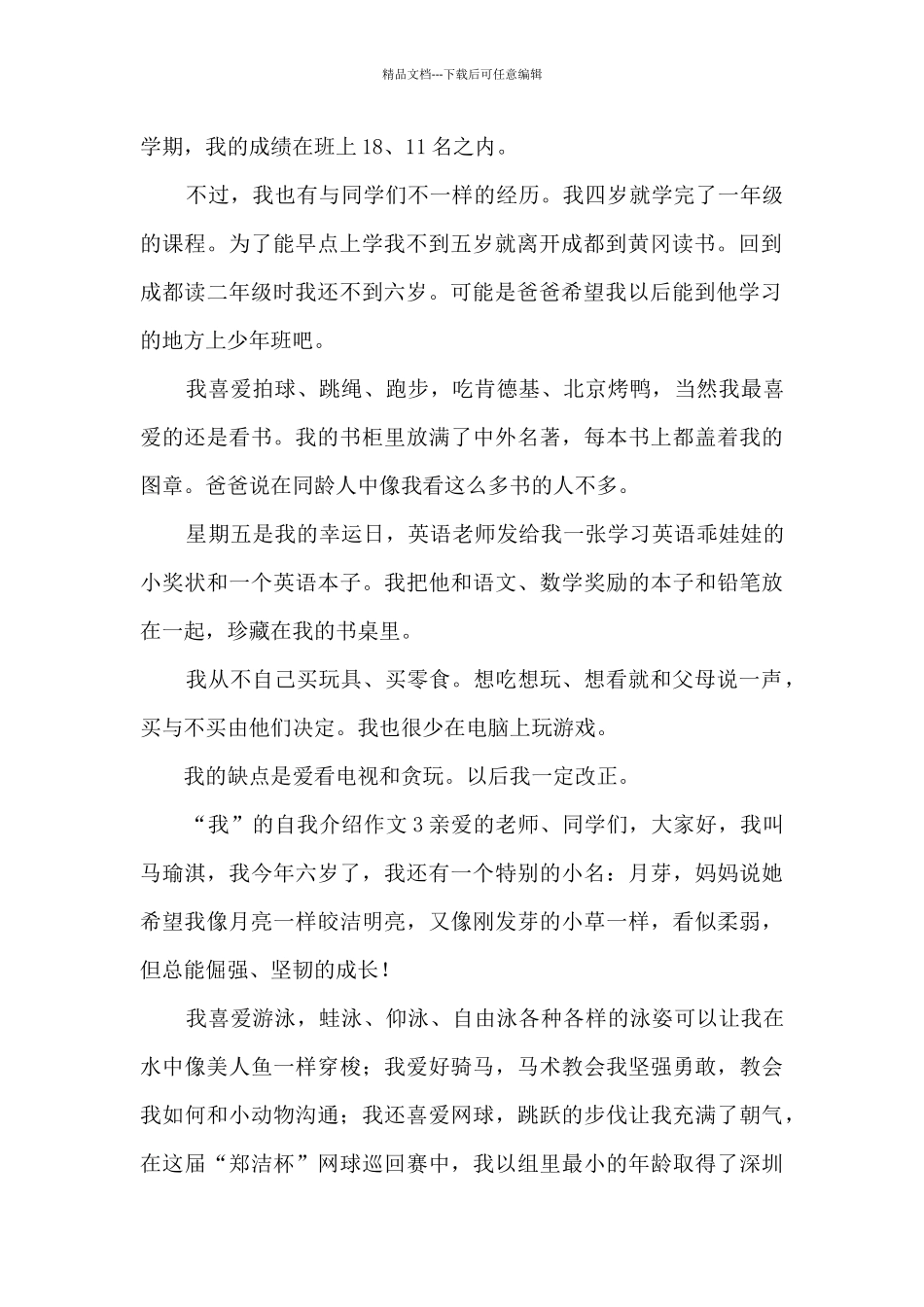 “我”的自我介绍作文_第2页