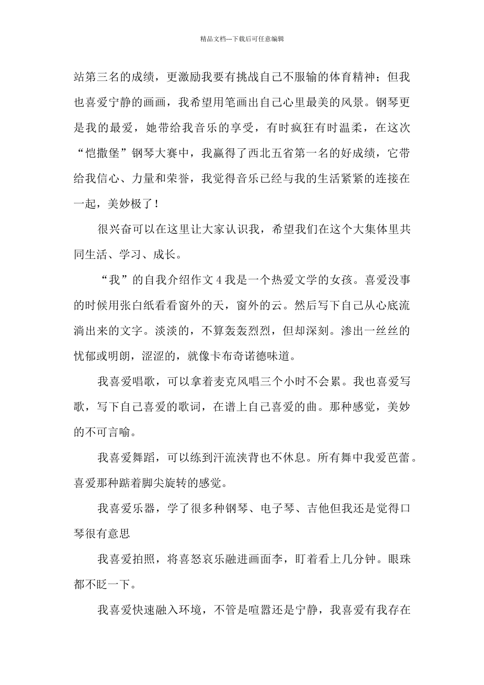 “我”的自我介绍作文_第3页