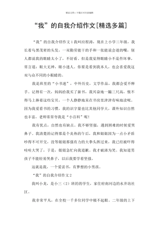 “我”的自我介绍作文