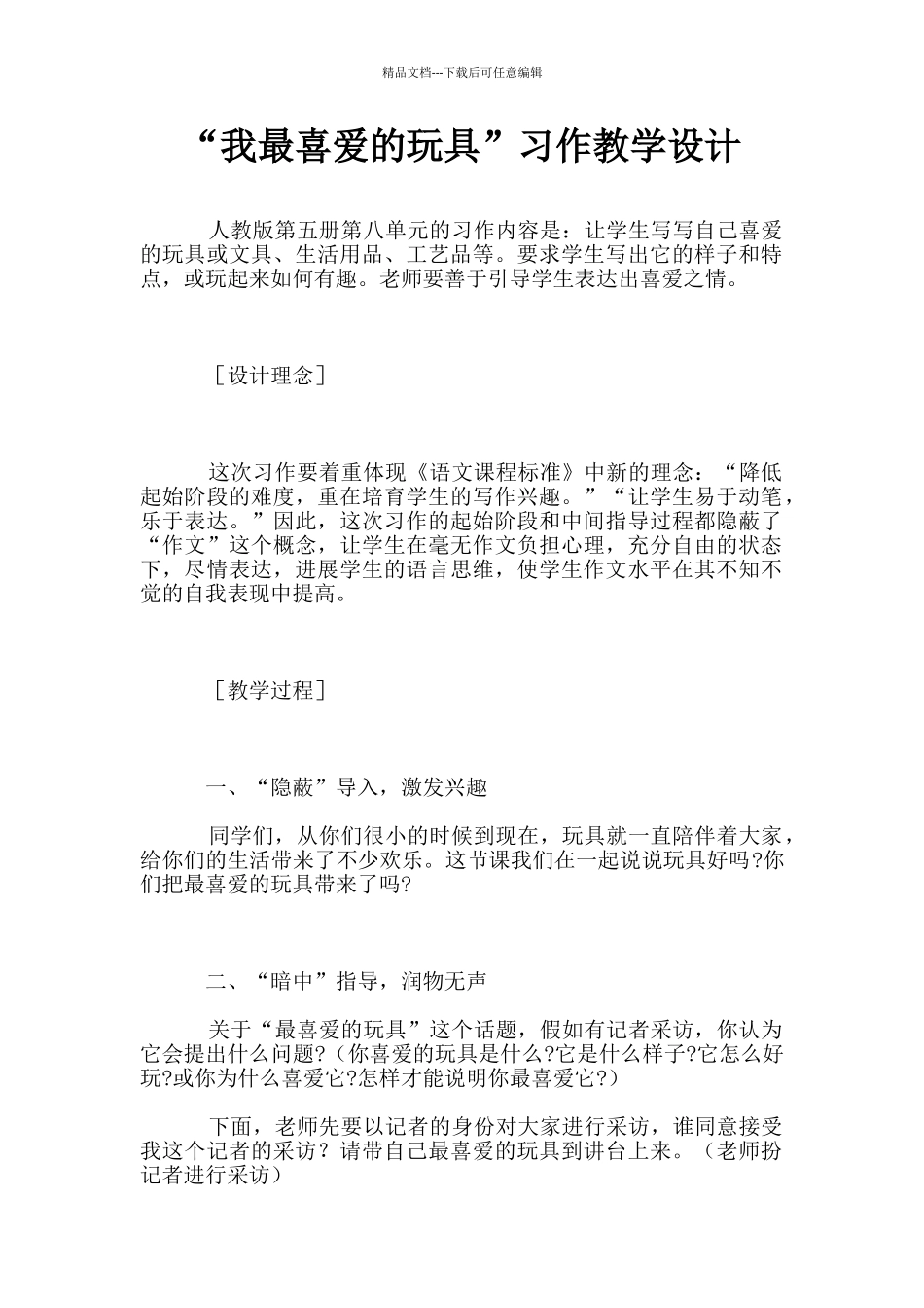 “我最喜欢的玩具”习作教学设计_第1页