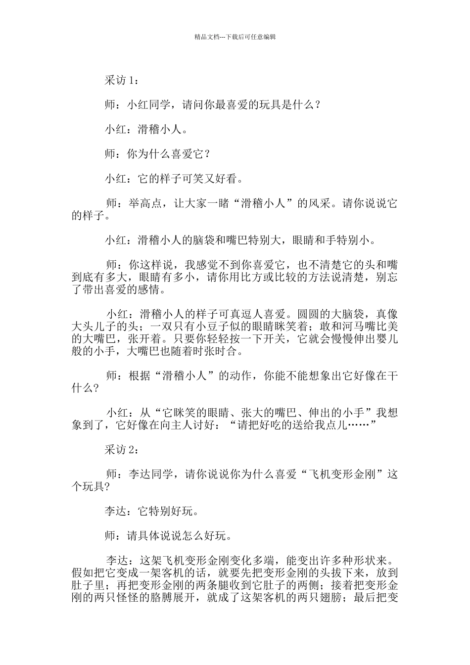 “我最喜欢的玩具”习作教学设计_第2页