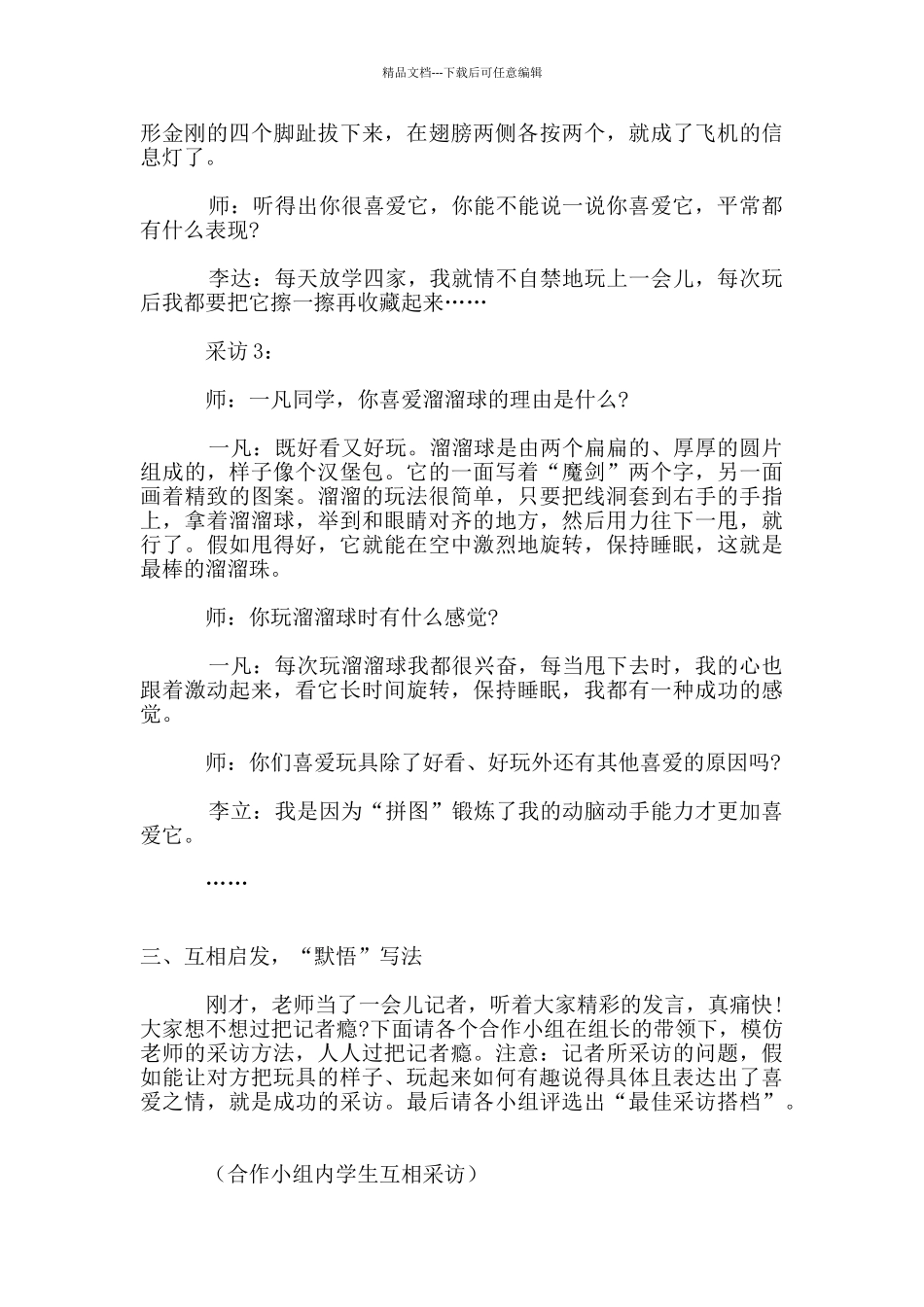 “我最喜欢的玩具”习作教学设计_第3页