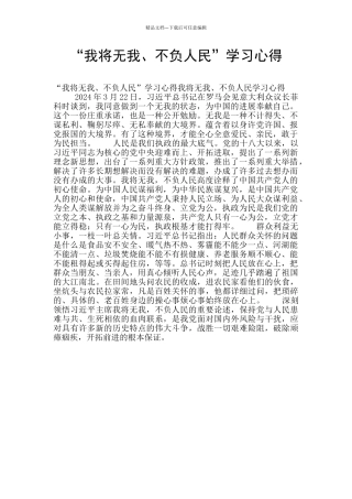 “我将无我、不负人民”学习心得