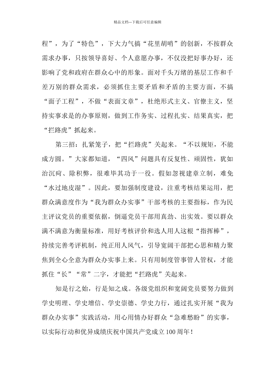 “我为群众办实事”实践活动心得体会：警惕为群众办实事的“拦路虎”_第2页