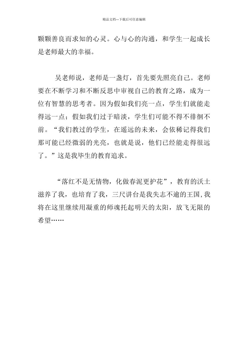 “我的教育理想”师德演讲活动发言稿_第2页