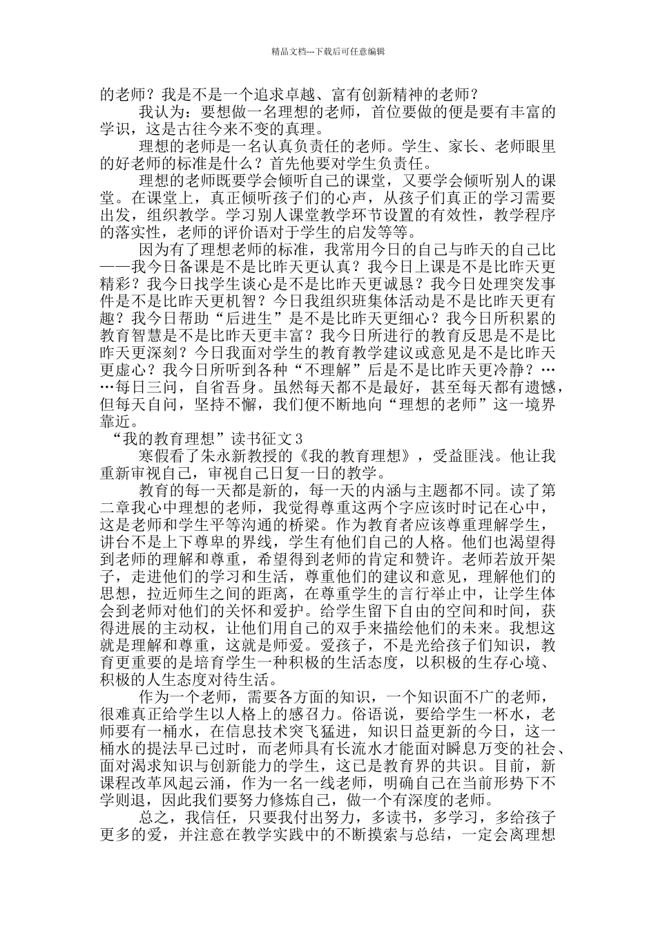 “我的教育理想”读书征文范文_第2页